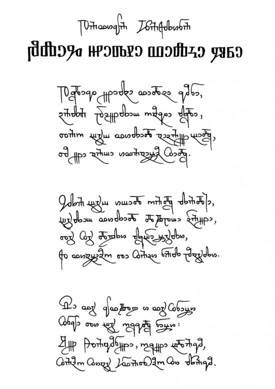 the poem »Poleg jedne velke gore« (Next to a big mountain) by Pavica Hrazdira, written in cursive Glagolica-writing