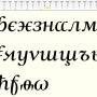 cirilica_test4_za_font.jpg