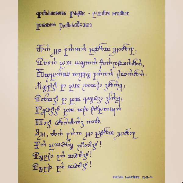 Vladimir Nazor, The White Deer, The Song of Goldilocks, cursive glagolitic handwriting, chancery style