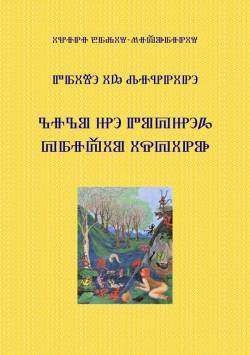 eBook "Wie Potjeh die Wahrheit suchte" (PDF)